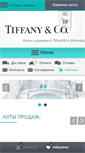 Mobile Screenshot of mytiffanyworld.ru